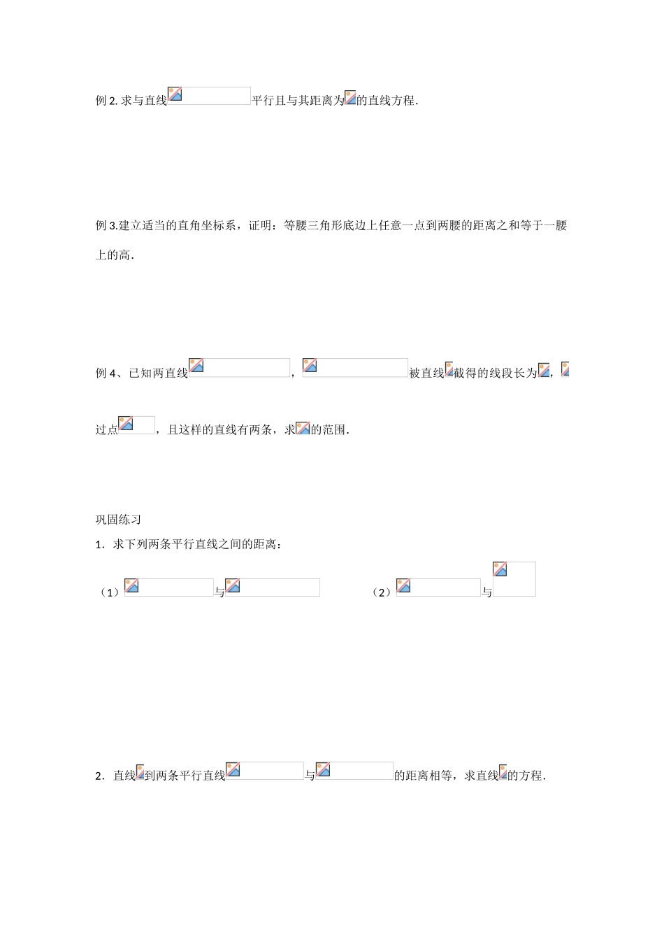 江苏省高邮市界首中学2014-2015学年高一数学 第14课时 点到直线的距离（2）导学案 苏教版 _第2页