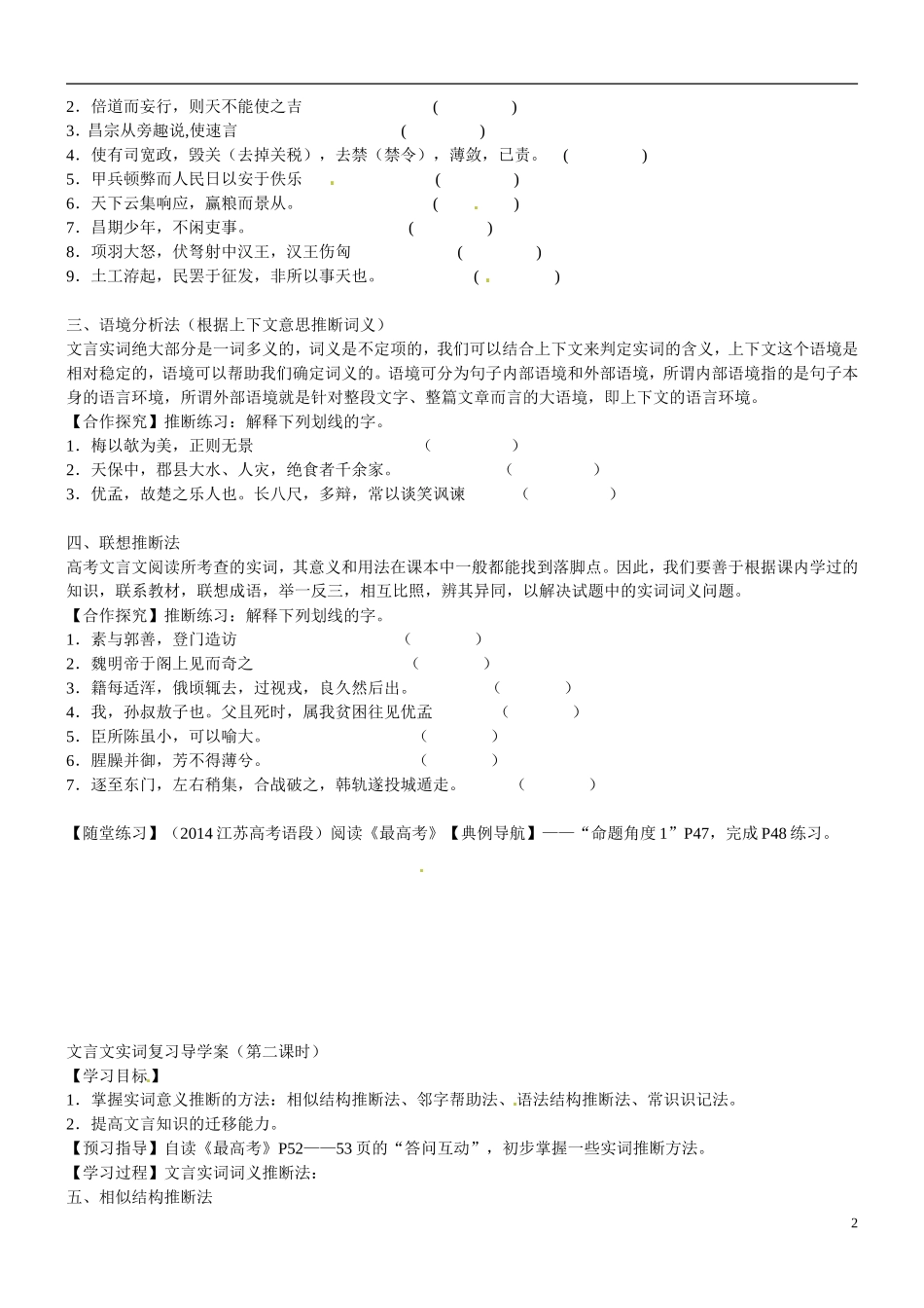 江苏省连云港市赣榆县海头高级中学2015届高三语文 文言文 文言文实词复习导学案1_第2页