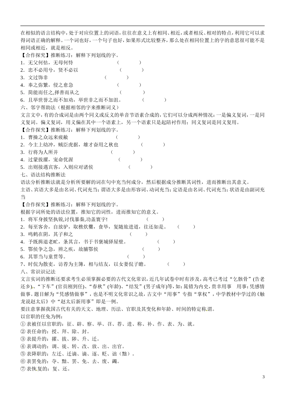 江苏省连云港市赣榆县海头高级中学2015届高三语文 文言文 文言文实词复习导学案1_第3页