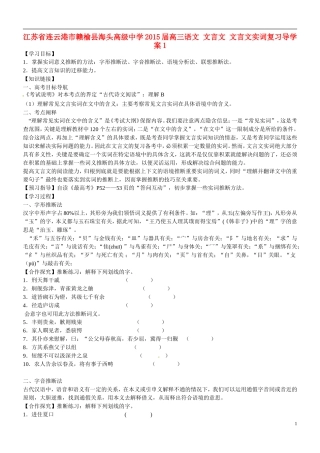 江苏省连云港市赣榆县海头高级中学2015届高三语文 文言文 文言文实词复习导学案1