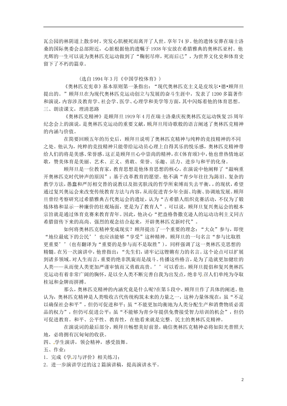 江苏省锡山高级中学高中语文 奥林匹克精神同步精品学案 新人教版必修1_第2页