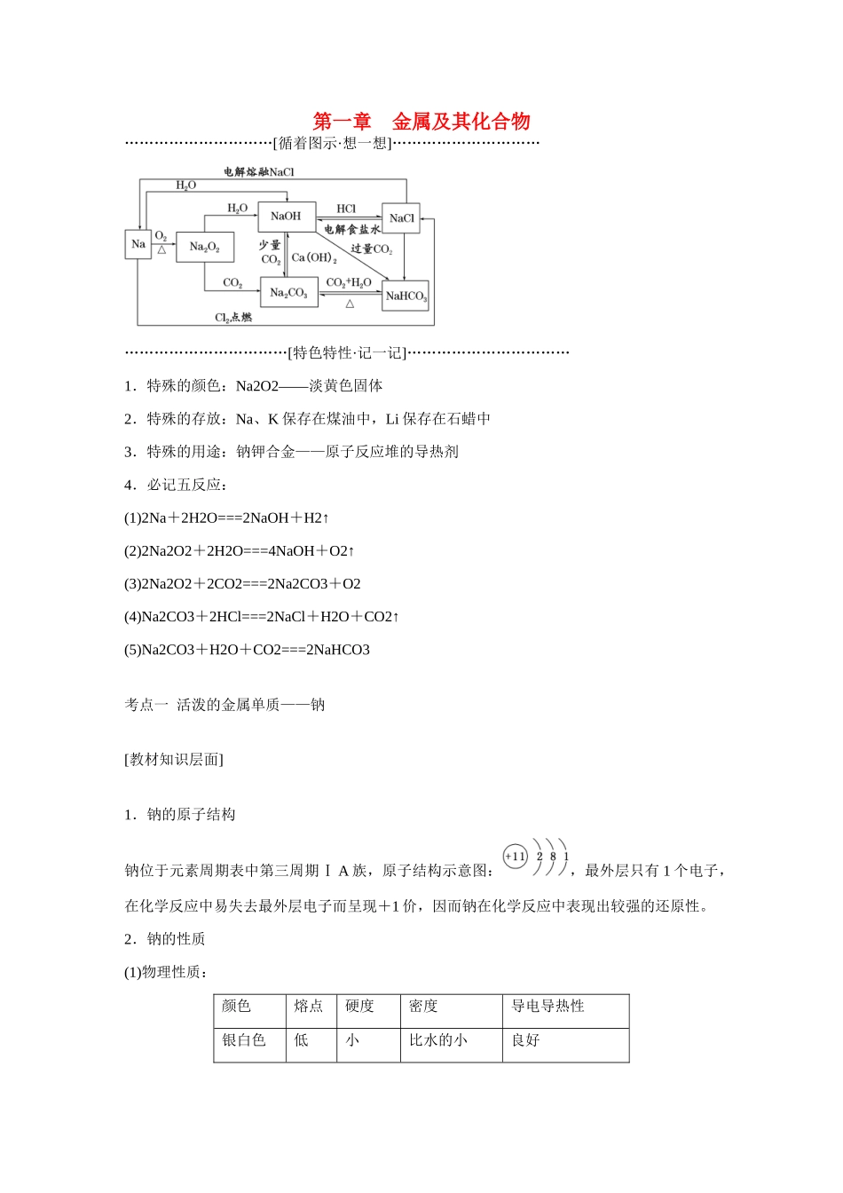 江西省横峰中学2016届高考化学一轮复习 第一章 金属及其化合物导学案_第1页