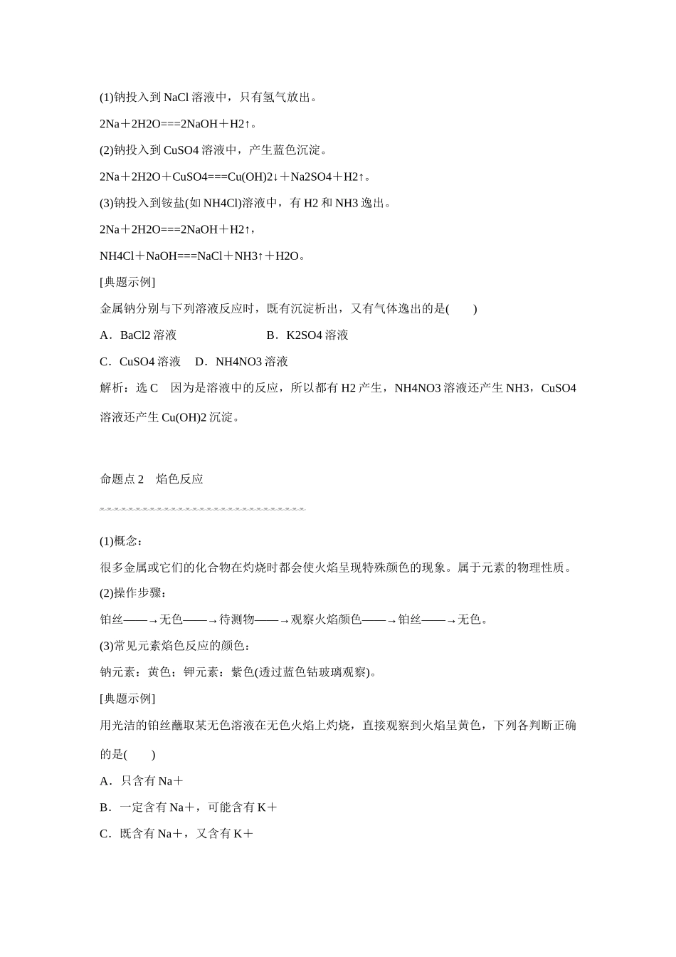 江西省横峰中学2016届高考化学一轮复习 第一章 金属及其化合物导学案_第3页