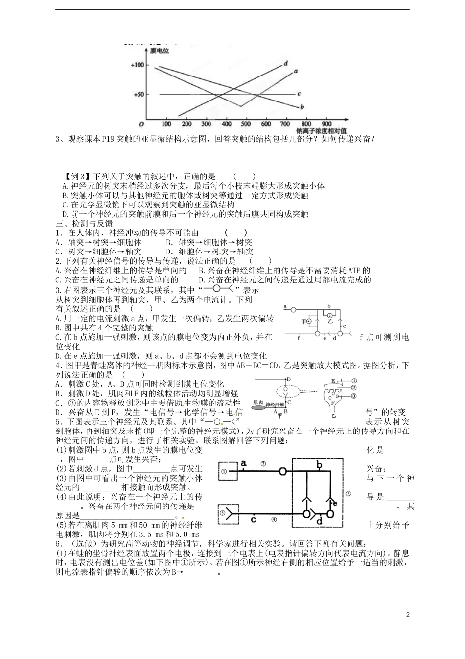 江西省南昌市新建一中2014年高中生物 第二章 第一节 通过神经系统的调节（第一课时）学案 新人教版必修3_第2页