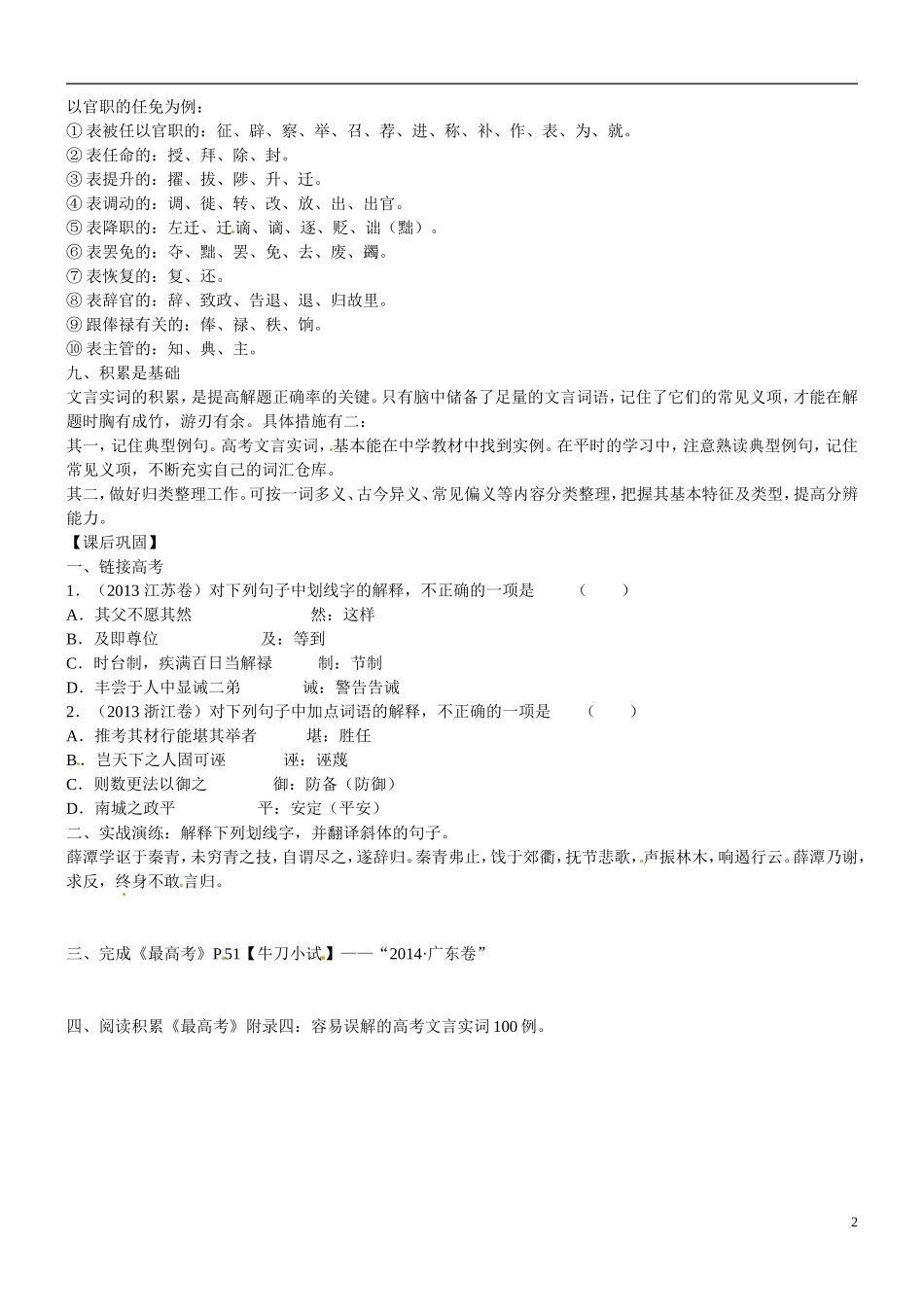 江苏省连云港市赣榆县海头高级中学2015届高三语文 文言文 文言文实词复习导学案2_第2页