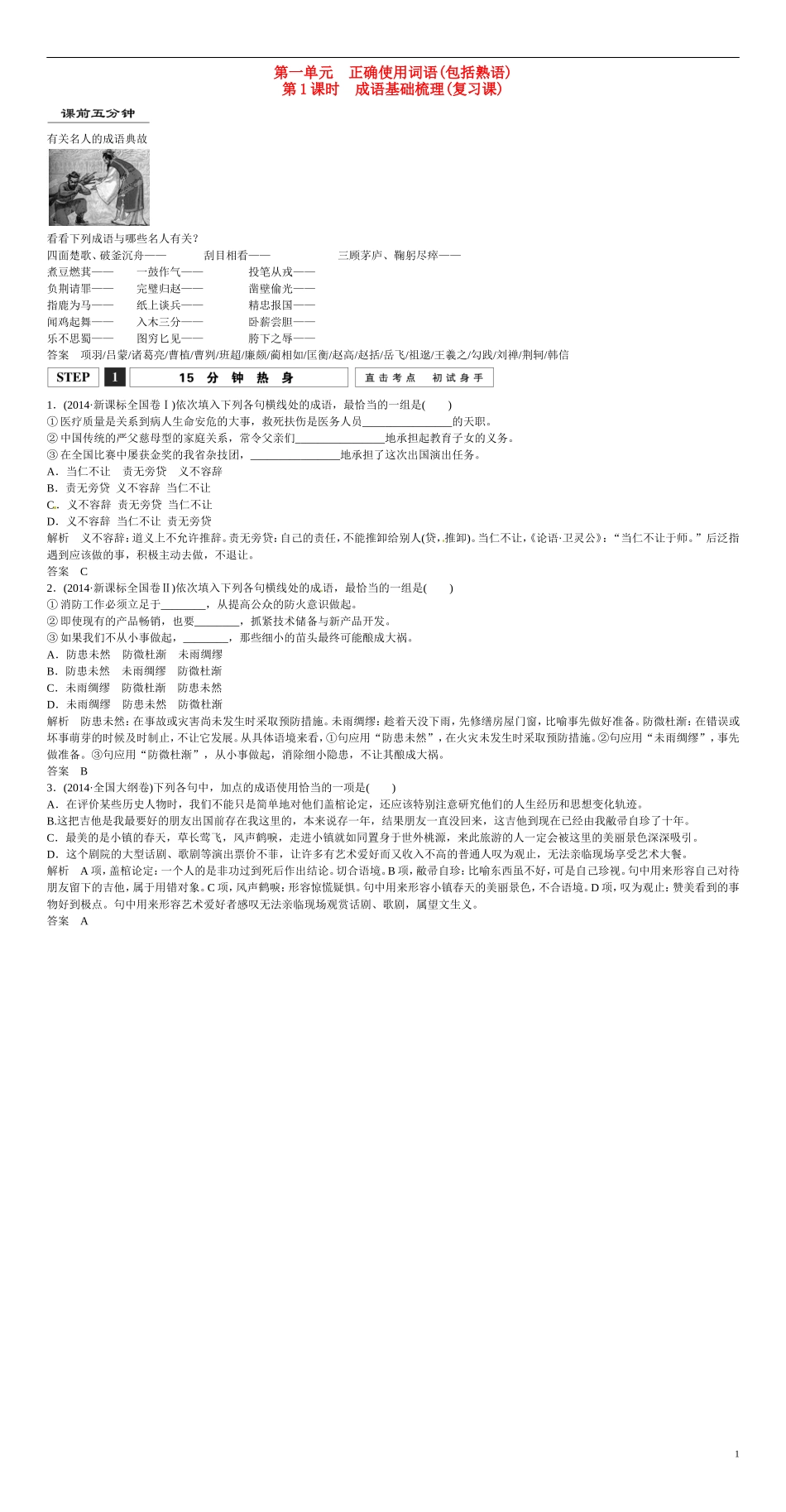 江西省横峰中学2016年高考语文一轮复习 1.1成语基础梳理学案_第1页
