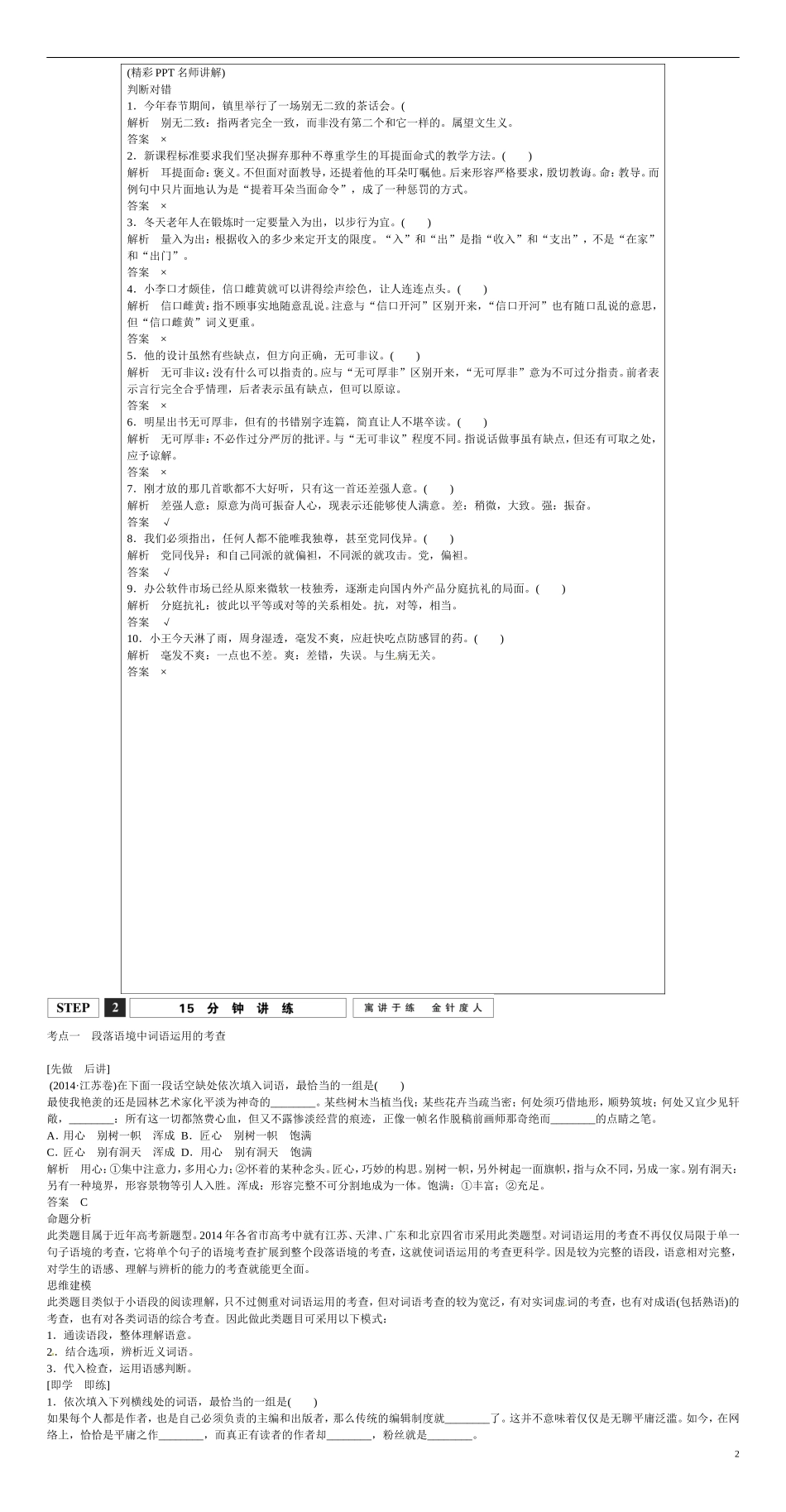 江西省横峰中学2016年高考语文一轮复习 1.1成语基础梳理学案_第2页