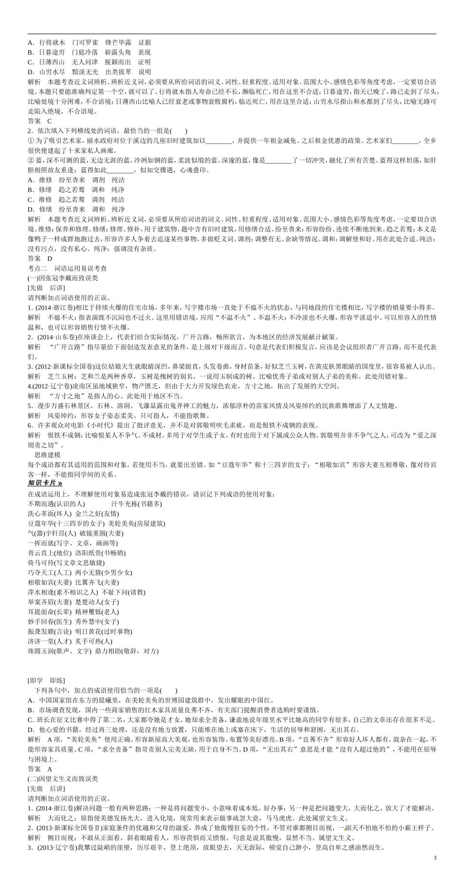 江西省横峰中学2016年高考语文一轮复习 1.1成语基础梳理学案_第3页