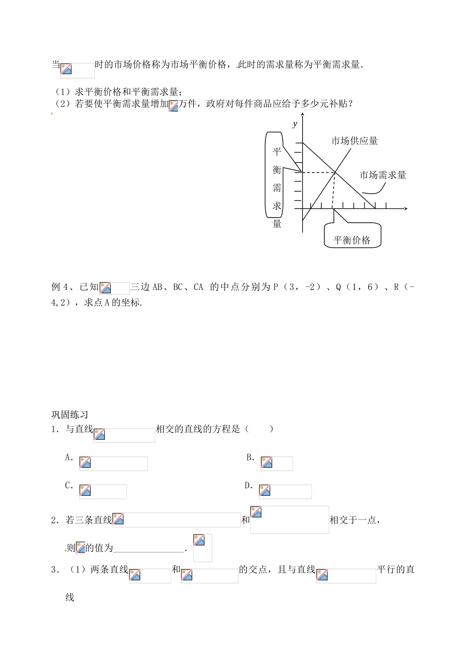 江苏省高邮市界首中学2014-2015学年高中数学 第11课时 两条直线的交点导学案 新人教A版必修1 _第3页