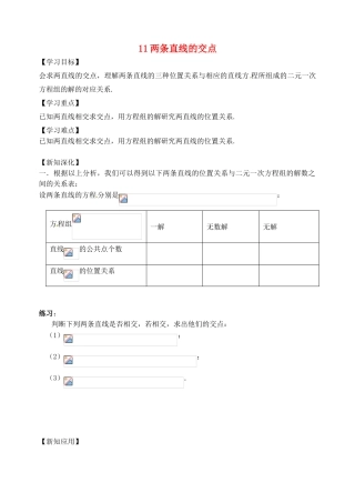 江苏省高邮市界首中学2014-2015学年高中数学 第11课时 两条直线的交点导学案 新人教A版必修1 