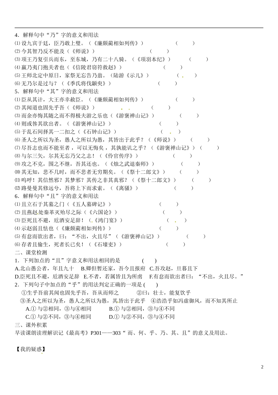 江苏省连云港市赣榆县海头高级中学2015届高三语文 文言文 虚词复习导学案1_第2页