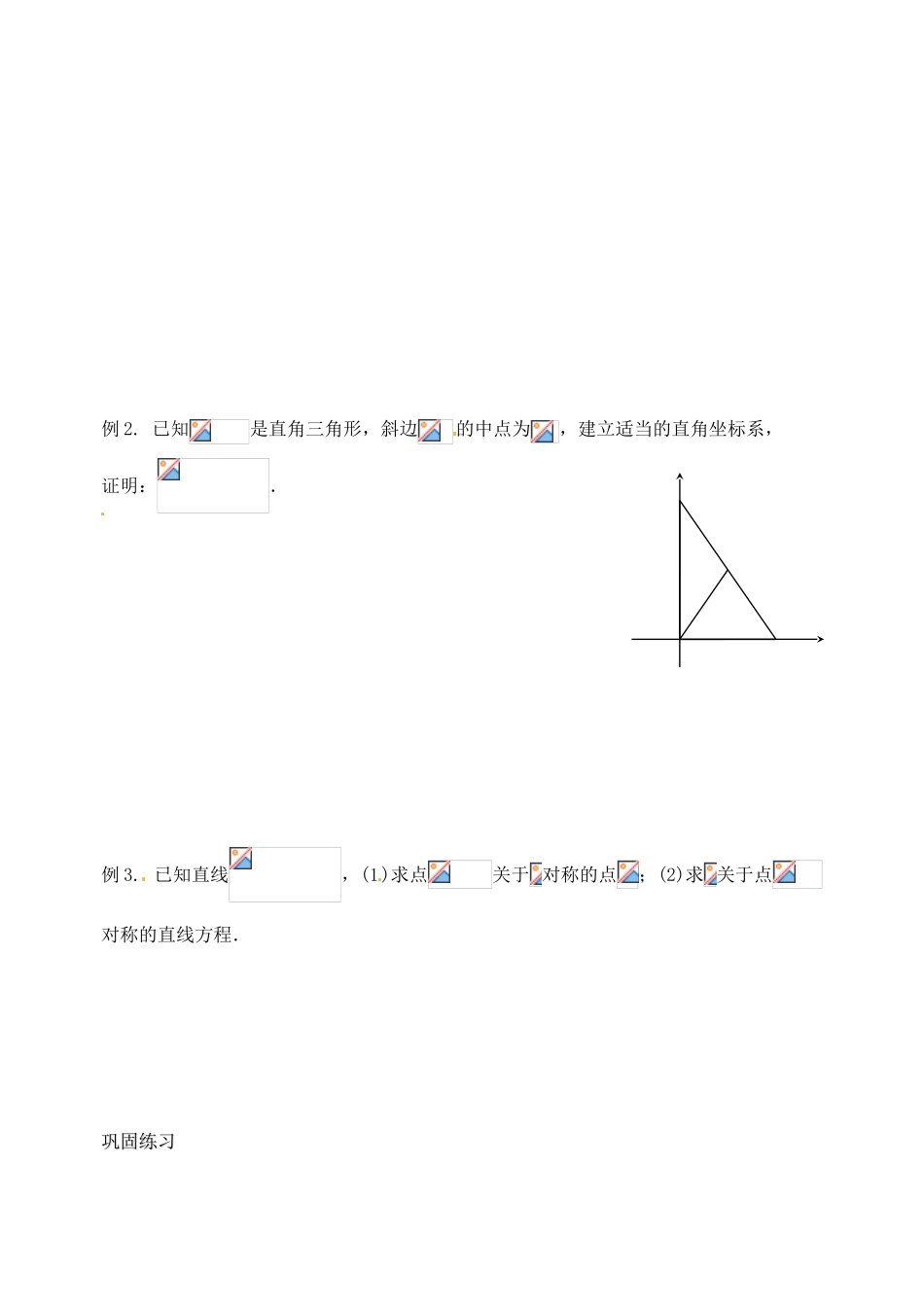 江苏省高邮市界首中学2014-2015学年高中数学 第12课时 平面上两点间的距离导学案 新人教A版必修1 _第2页
