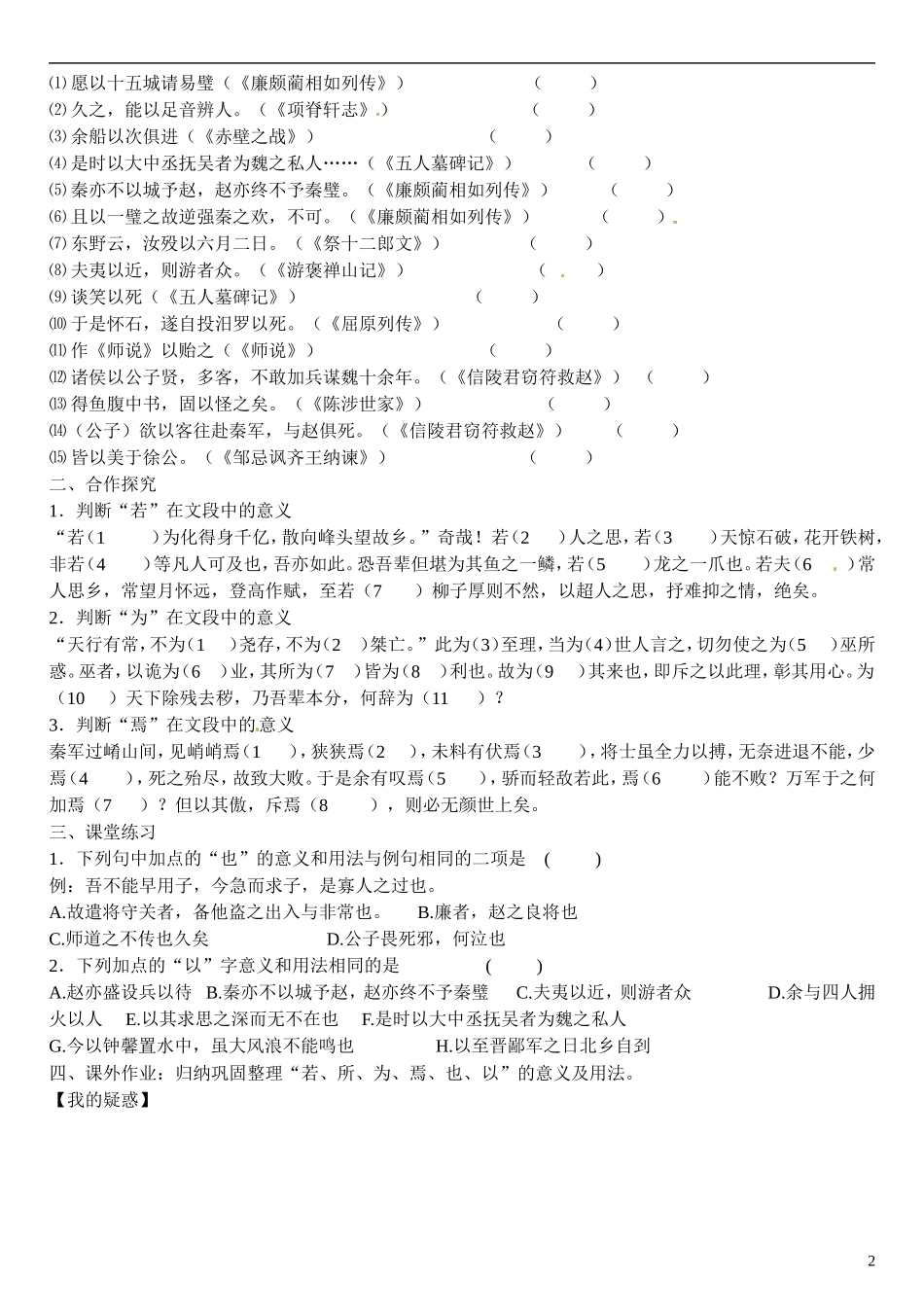 江苏省连云港市赣榆县海头高级中学2015届高三语文 文言文 虚词复习导学案2_第2页