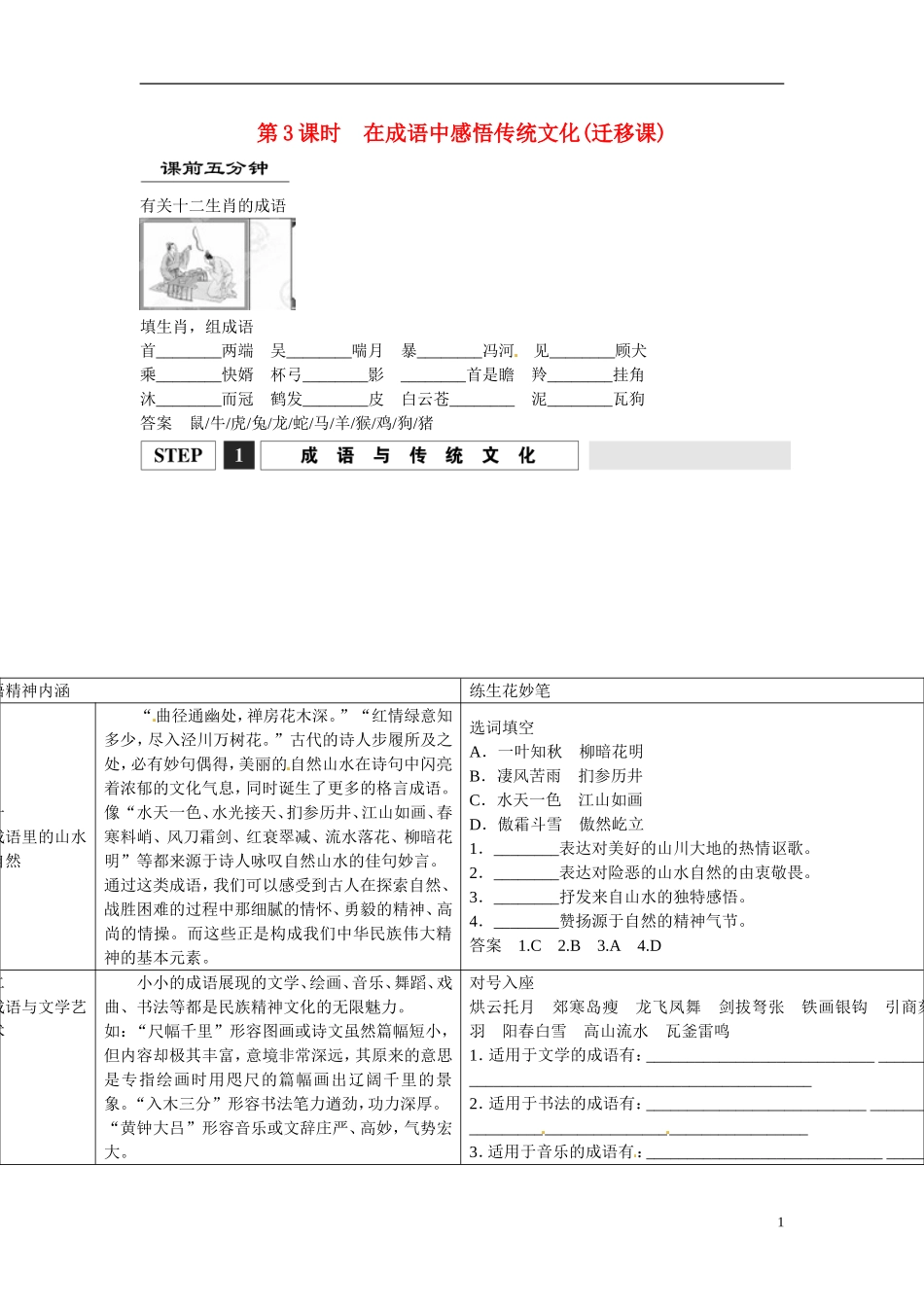 江西省横峰中学2016年高考语文一轮复习 1.1在成语中感悟传统文化学案_第1页