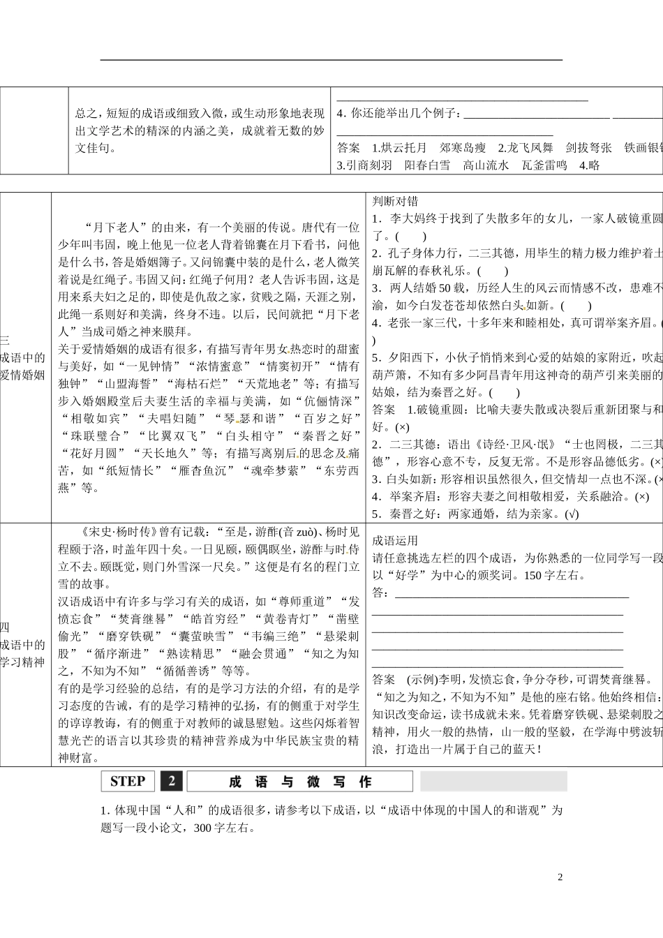 江西省横峰中学2016年高考语文一轮复习 1.1在成语中感悟传统文化学案_第2页