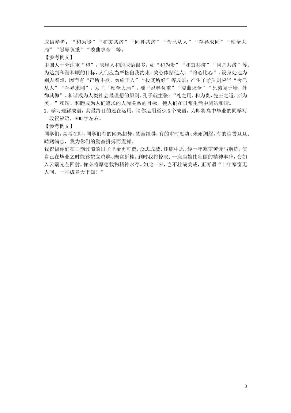 江西省横峰中学2016年高考语文一轮复习 1.1在成语中感悟传统文化学案_第3页