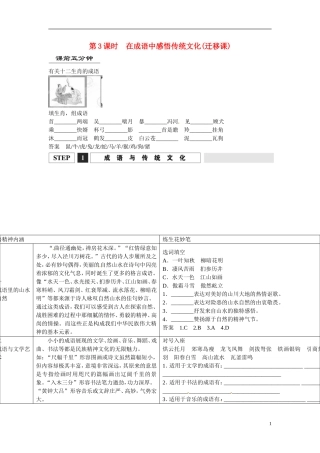 江西省横峰中学2016年高考语文一轮复习 1.1在成语中感悟传统文化学案