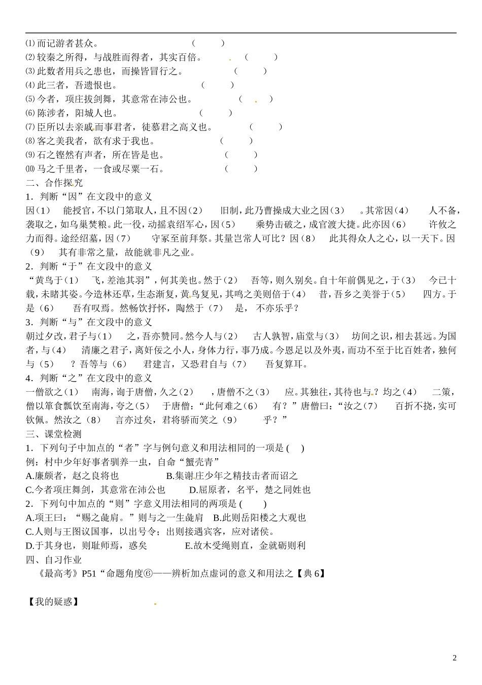 江苏省连云港市赣榆县海头高级中学2015届高三语文 文言文 虚词复习导学案3_第2页