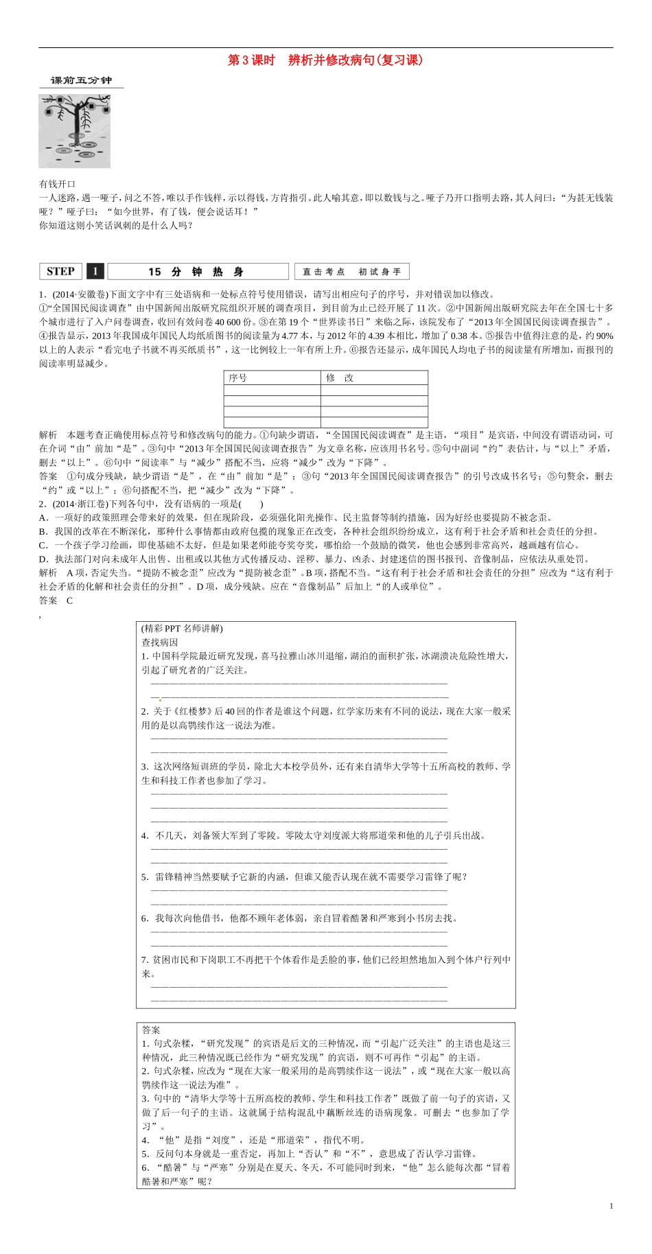 江西省横峰中学2016年高考语文一轮复习 1.2辨析并修改病句学案_第1页