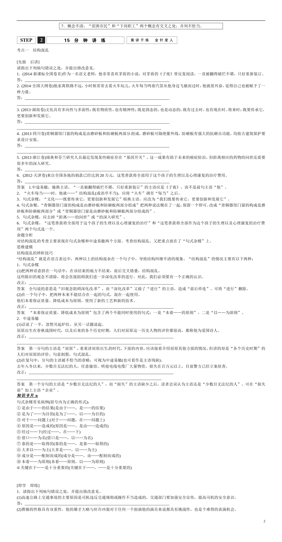 江西省横峰中学2016年高考语文一轮复习 1.2辨析并修改病句学案_第2页
