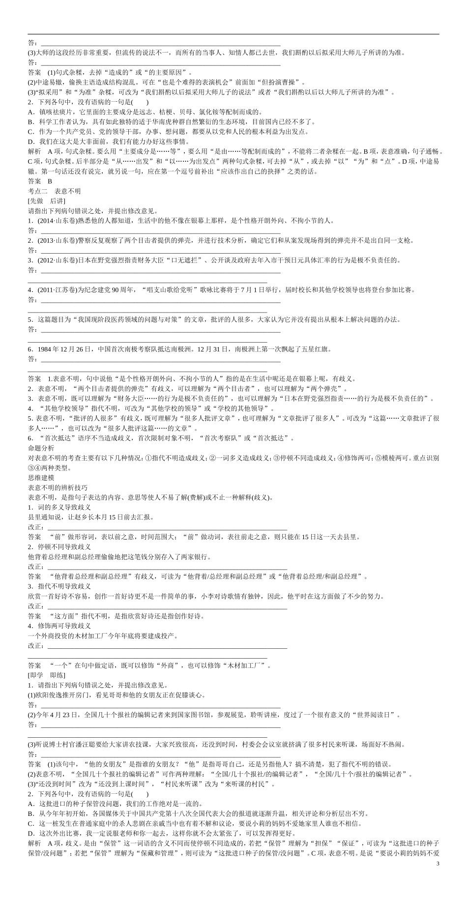 江西省横峰中学2016年高考语文一轮复习 1.2辨析并修改病句学案_第3页