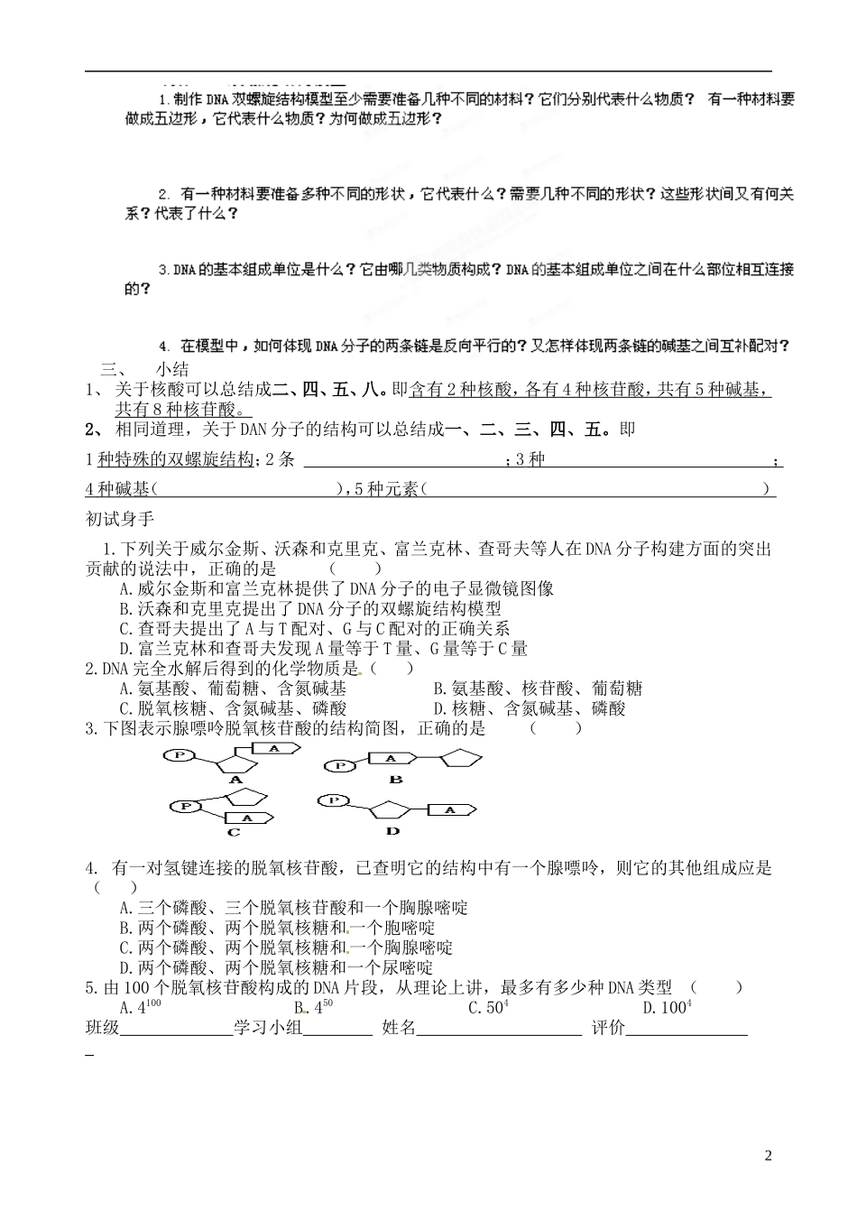 江西省南昌市新建一中2014年高中生物 第三章 第2节 DNA分子的结构（2）学案 新人教版必修2_第2页