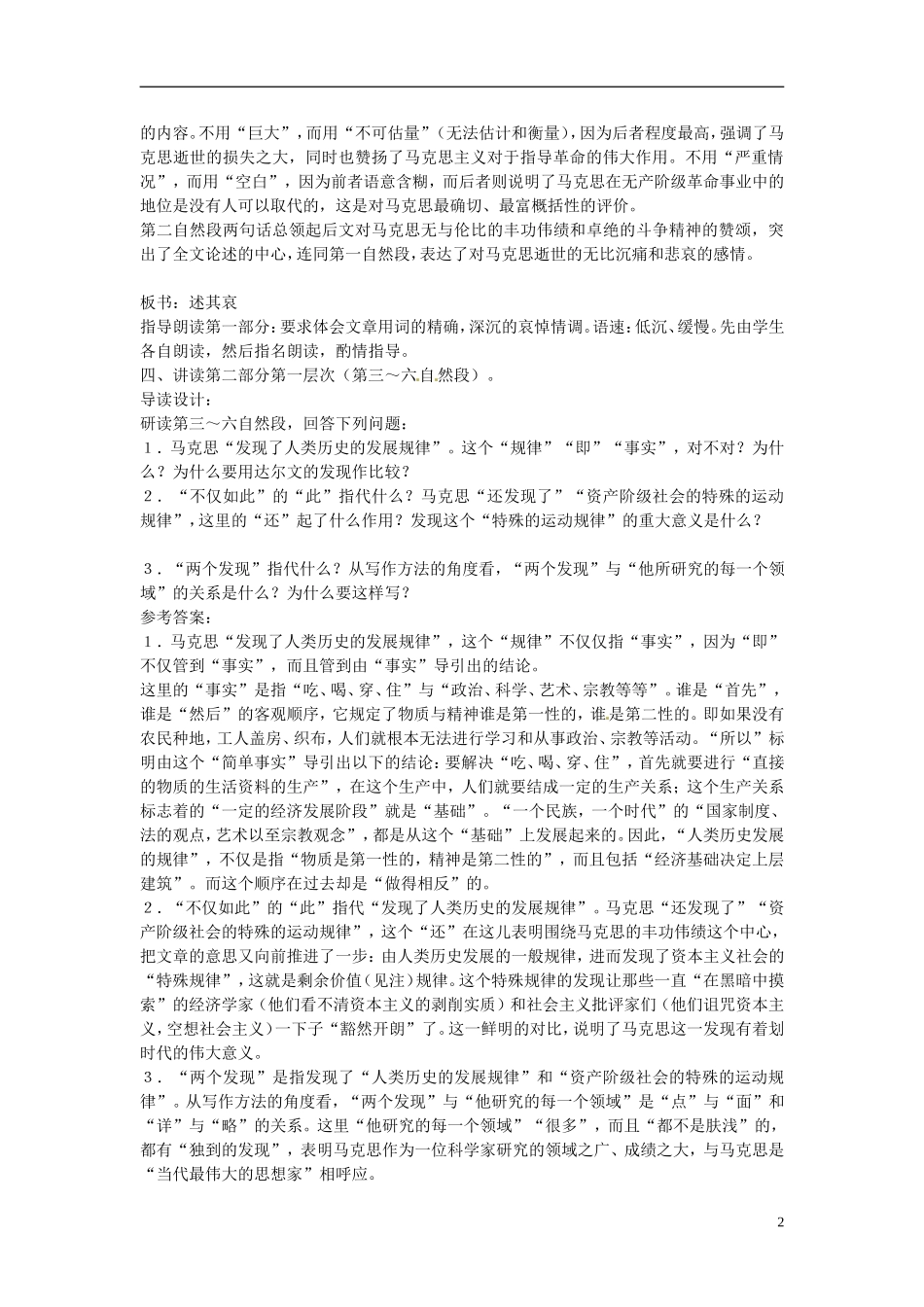 江苏省锡山高级中学高中语文 在马克思墓前的讲话同步精品学案 新人教版必修1_第2页