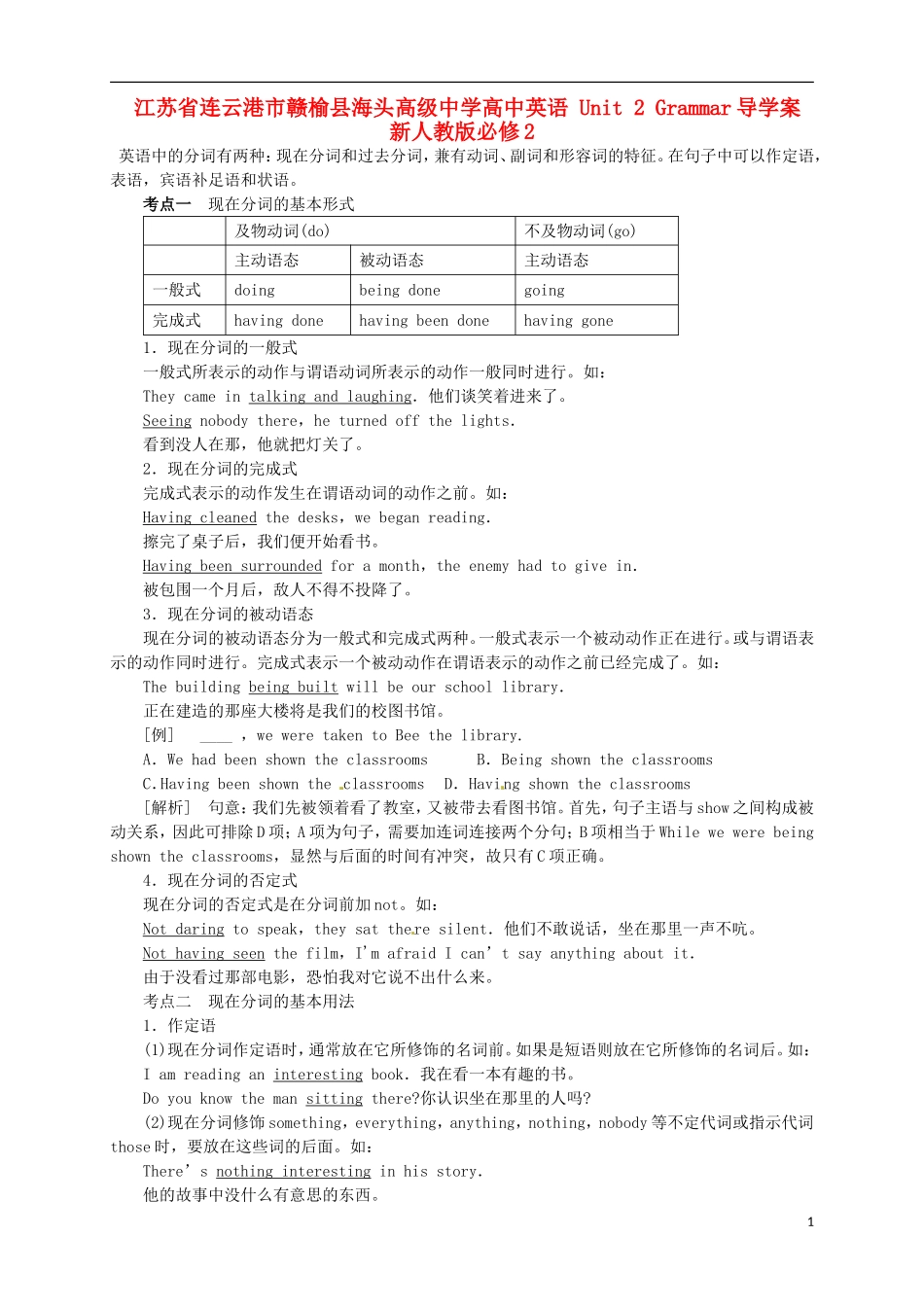 江苏省连云港市赣榆县海头高级中学高中英语 Unit 2 Grammar导学案 新人教版必修2_第1页