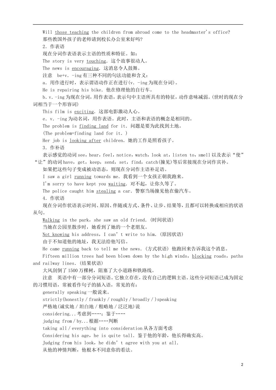 江苏省连云港市赣榆县海头高级中学高中英语 Unit 2 Grammar导学案 新人教版必修2_第2页