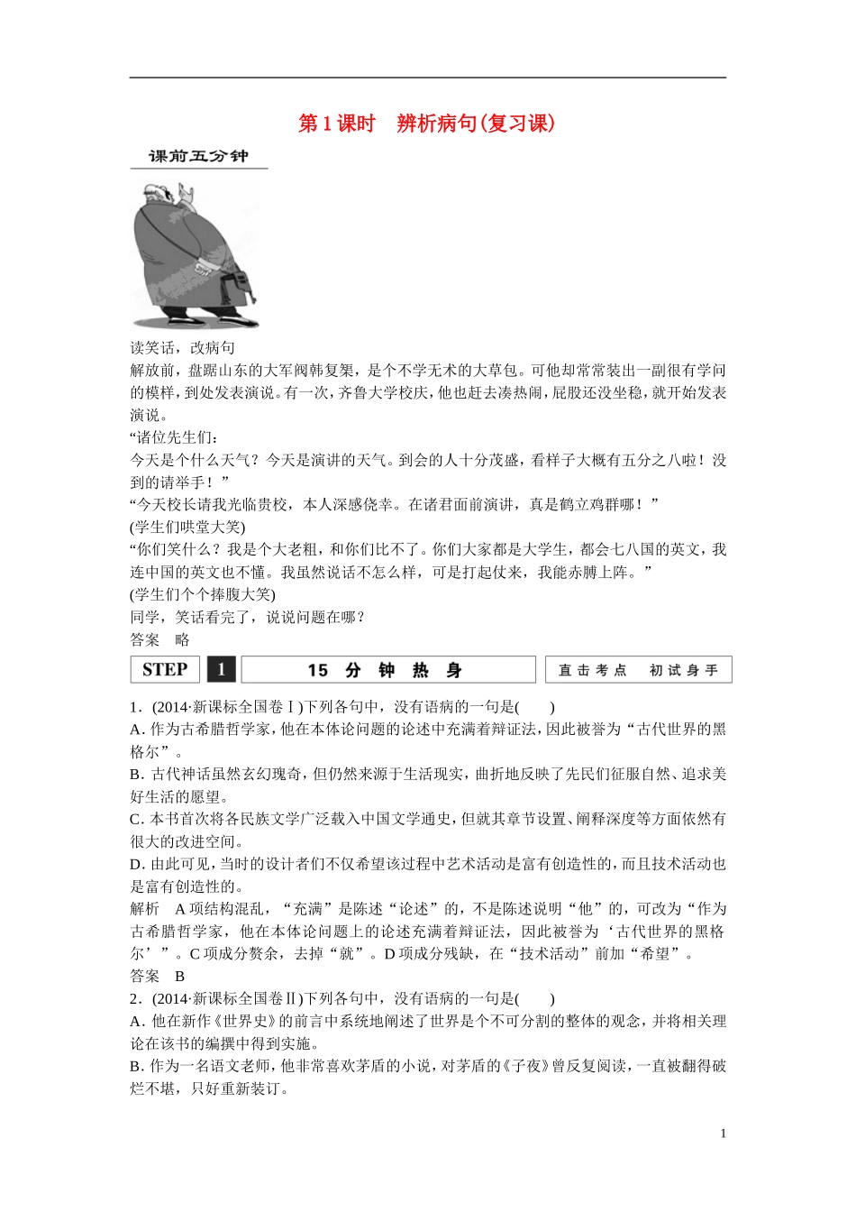 江西省横峰中学2016年高考语文一轮复习 1.2辨析病句学案_第1页