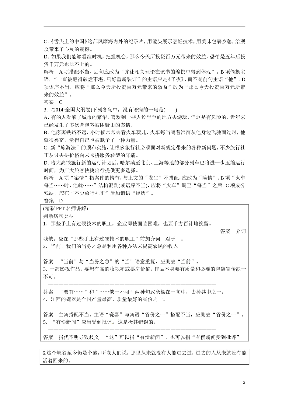 江西省横峰中学2016年高考语文一轮复习 1.2辨析病句学案_第2页