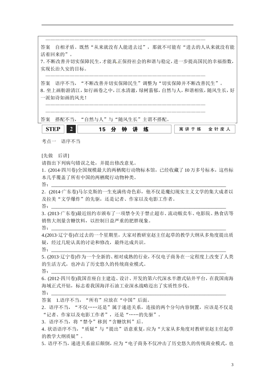 江西省横峰中学2016年高考语文一轮复习 1.2辨析病句学案_第3页
