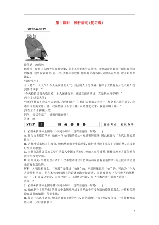 江西省横峰中学2016年高考语文一轮复习 1.2辨析病句学案
