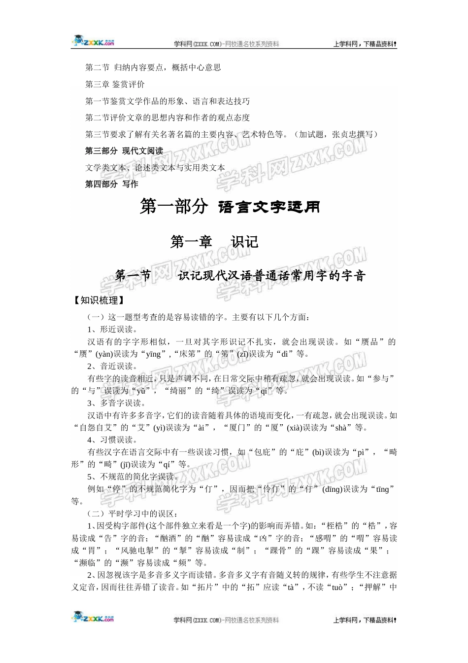 江苏省重点中学2009届高三语文二轮专题复习教学案_第2页