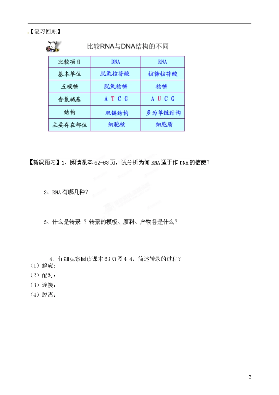 江西省南昌市新建一中2014年高中生物 第三章 第4节 基因是有遗传效应的DNA片段 学案 新人教版必修2_第2页