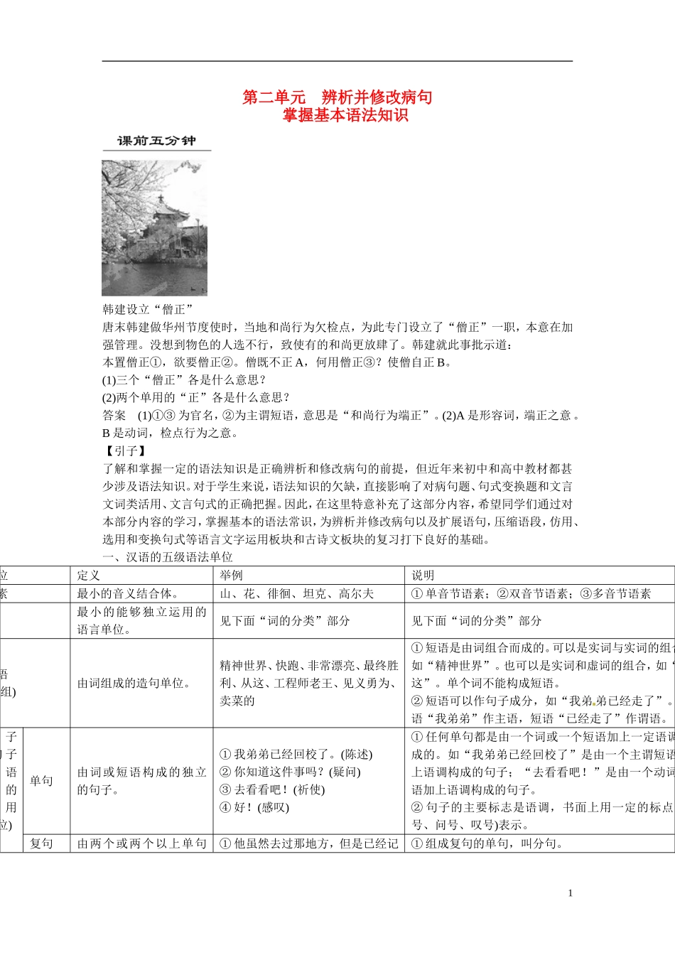 江西省横峰中学2016年高考语文一轮复习 1.2掌握基本语法知识学案_第1页