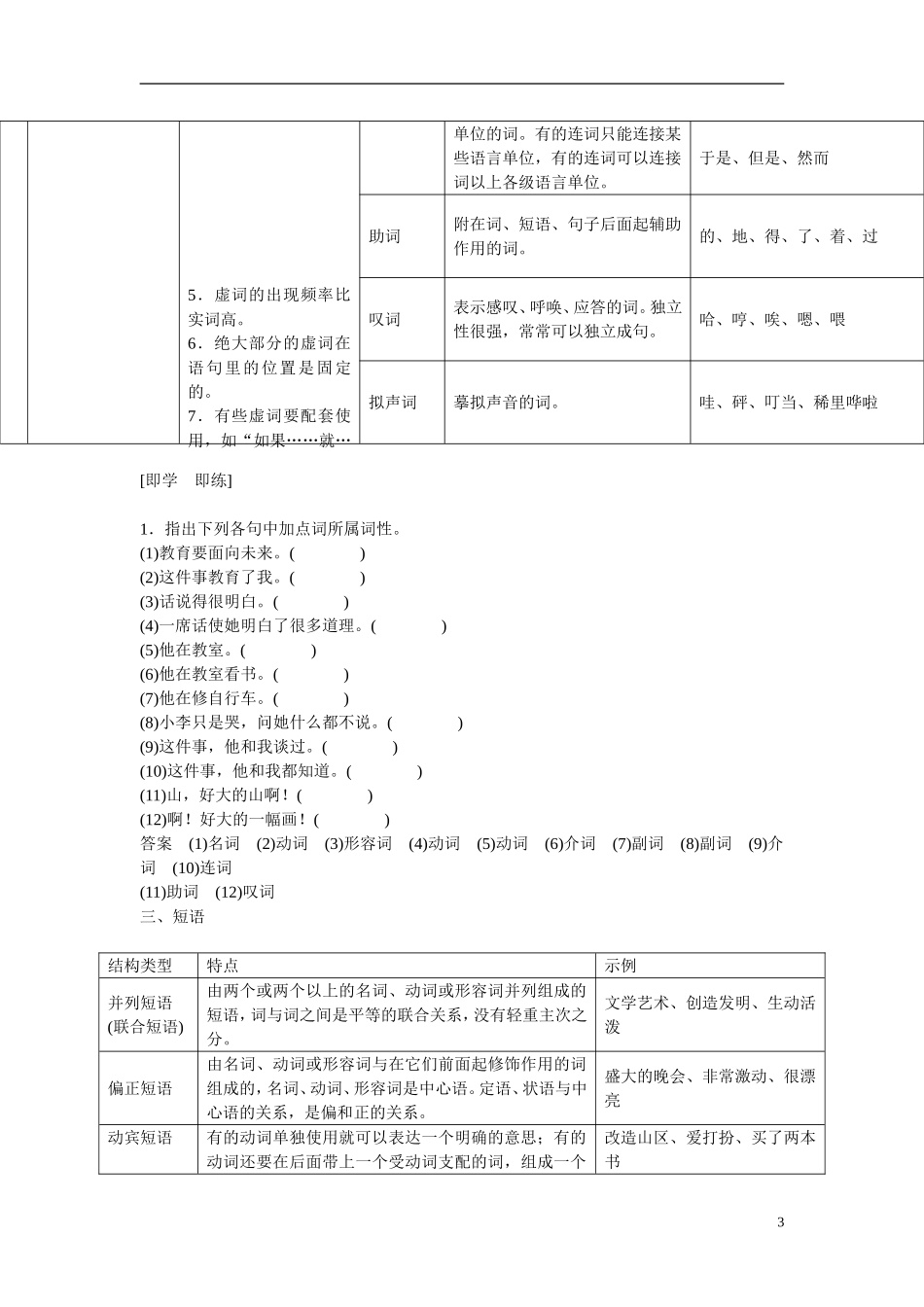 江西省横峰中学2016年高考语文一轮复习 1.2掌握基本语法知识学案_第3页