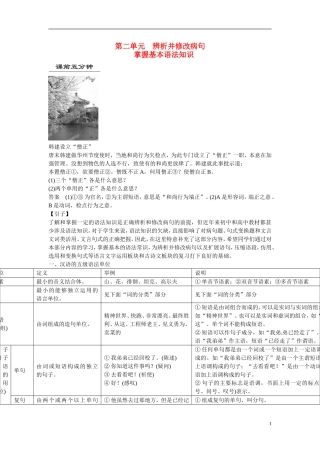 江西省横峰中学2016年高考语文一轮复习 1.2掌握基本语法知识学案