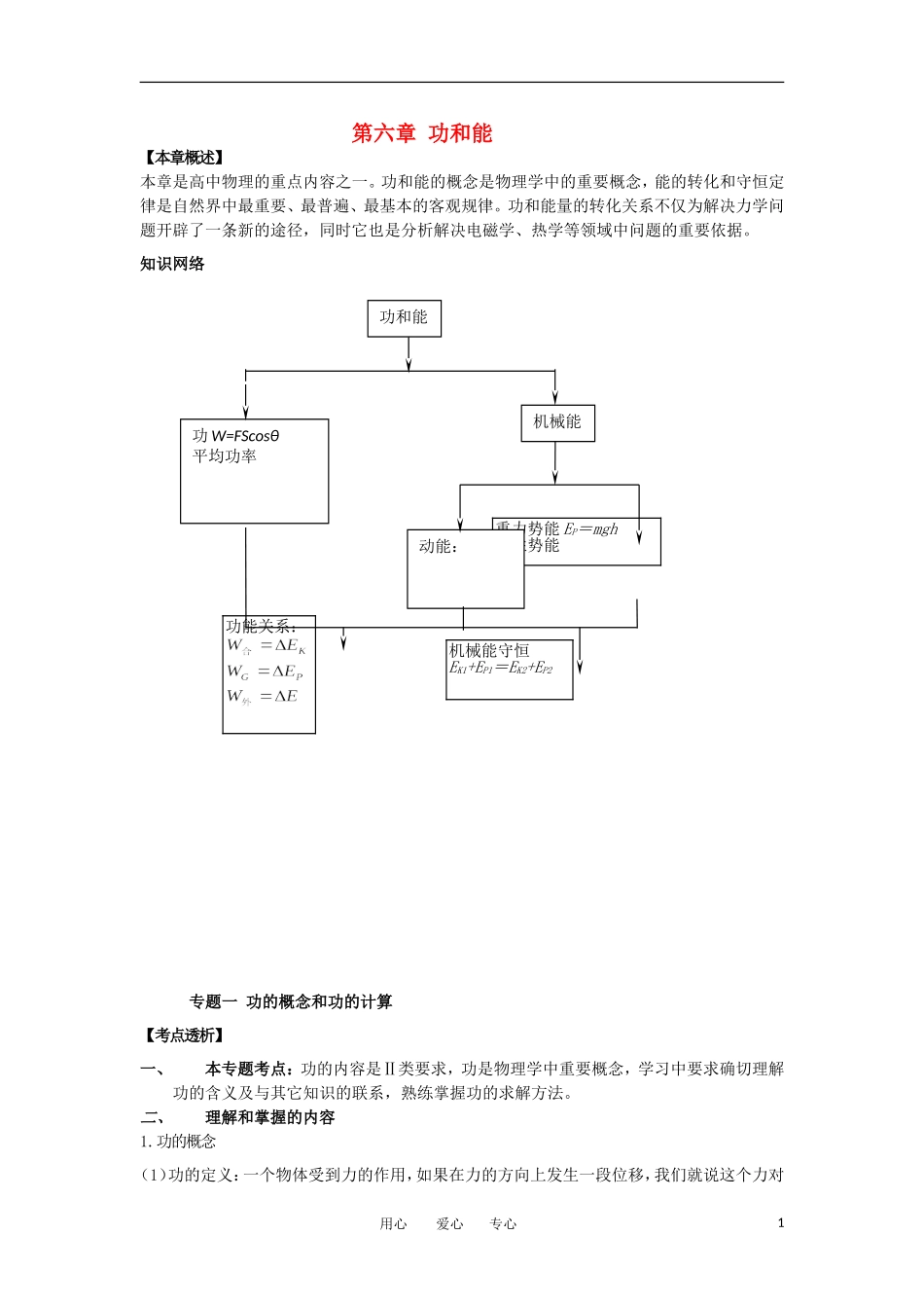 河北省唐山市丰南区第一中学2012高三物理一轮复习 第六章 功和能教学案 新人教版_第1页