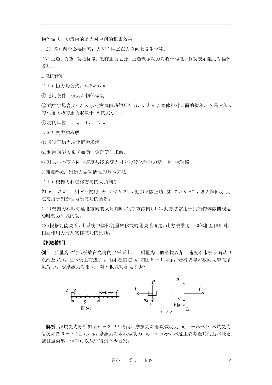 河北省唐山市丰南区第一中学2012高三物理一轮复习 第六章 功和能教学案 新人教版_第2页