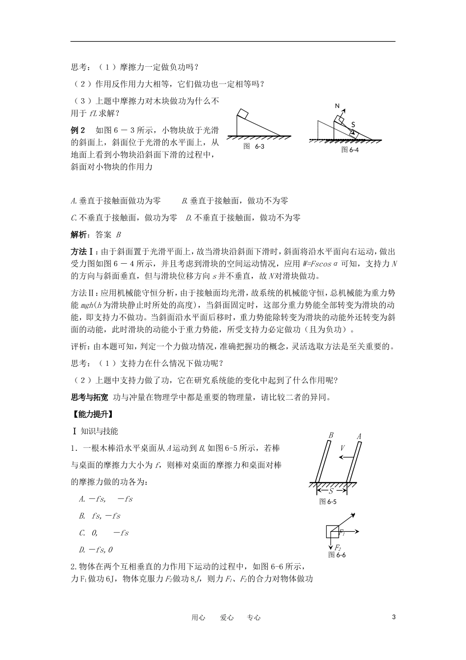 河北省唐山市丰南区第一中学2012高三物理一轮复习 第六章 功和能教学案 新人教版_第3页