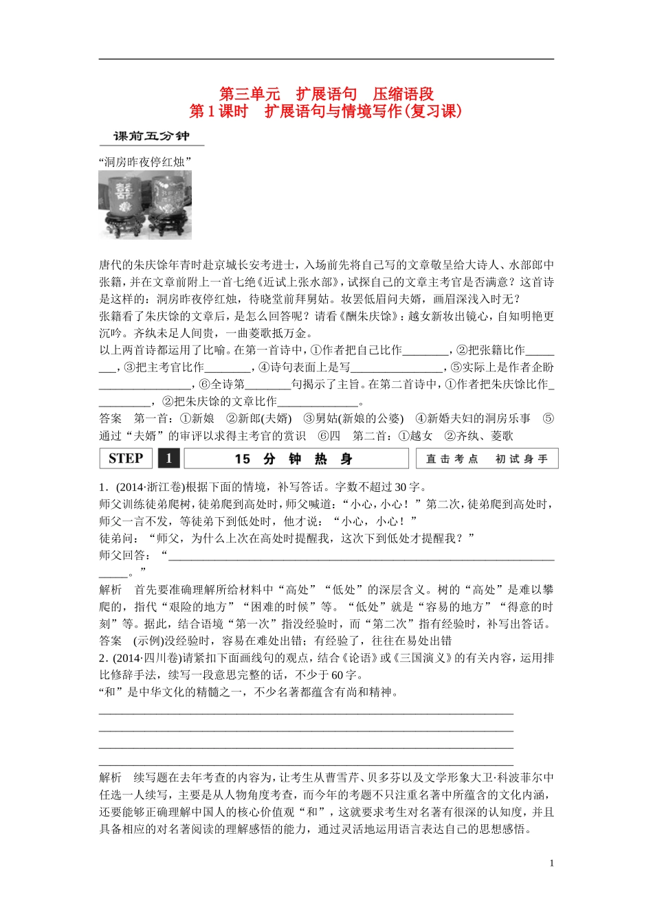 江西省横峰中学2016年高考语文一轮复习 1.3扩展语句与情境写作学案_第1页