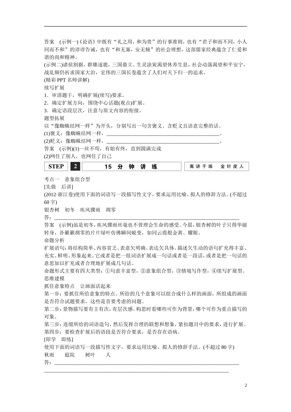 江西省横峰中学2016年高考语文一轮复习 1.3扩展语句与情境写作学案_第2页