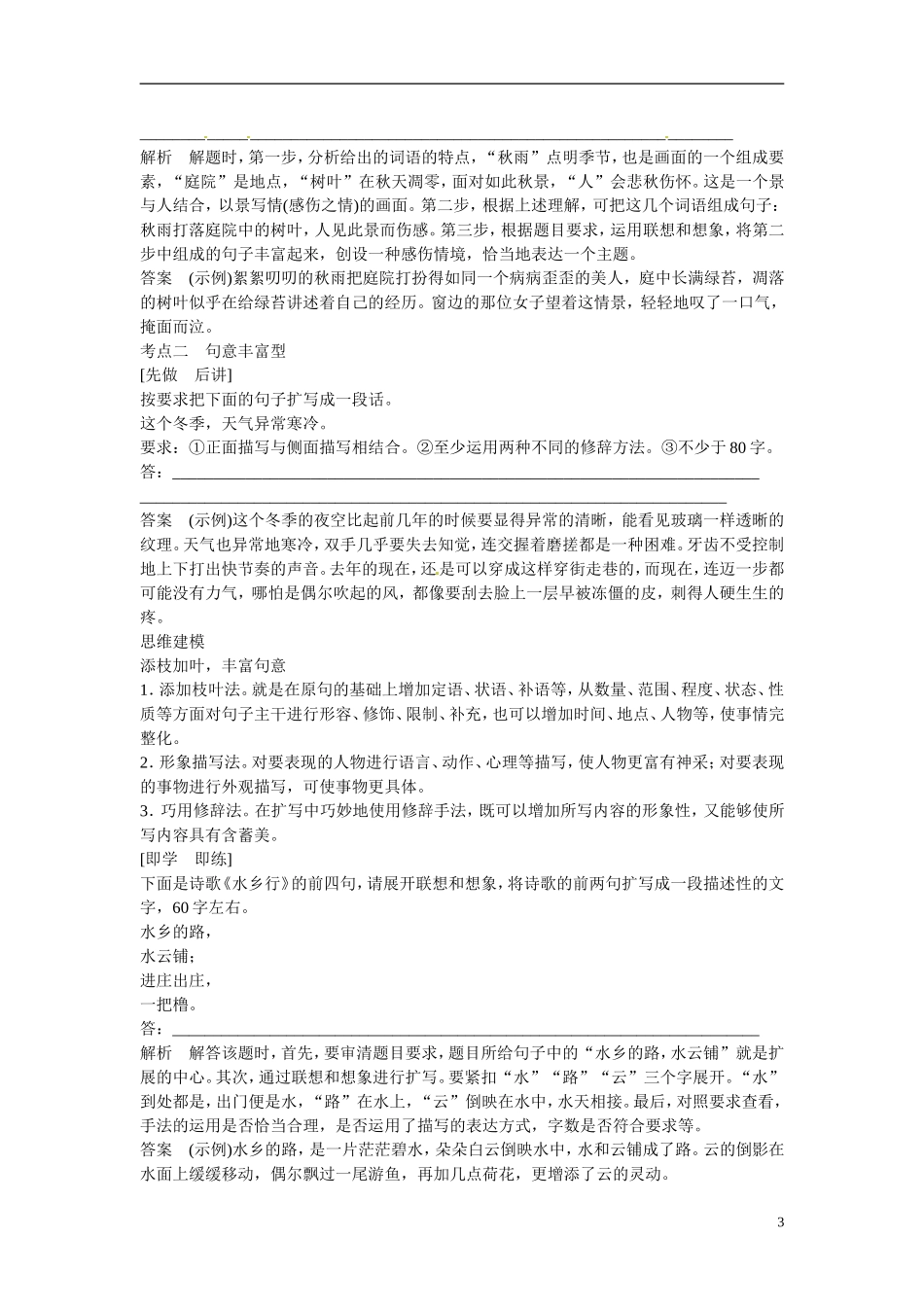 江西省横峰中学2016年高考语文一轮复习 1.3扩展语句与情境写作学案_第3页
