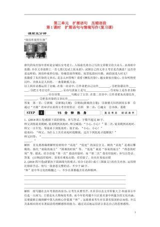 江西省横峰中学2016年高考语文一轮复习 1.3扩展语句与情境写作学案