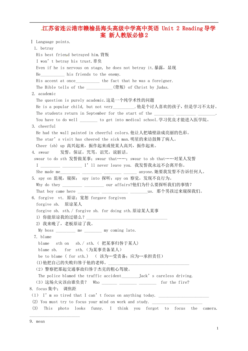 江苏省连云港市赣榆县海头高级中学高中英语 Unit 2 Reading导学案 新人教版必修2_第1页