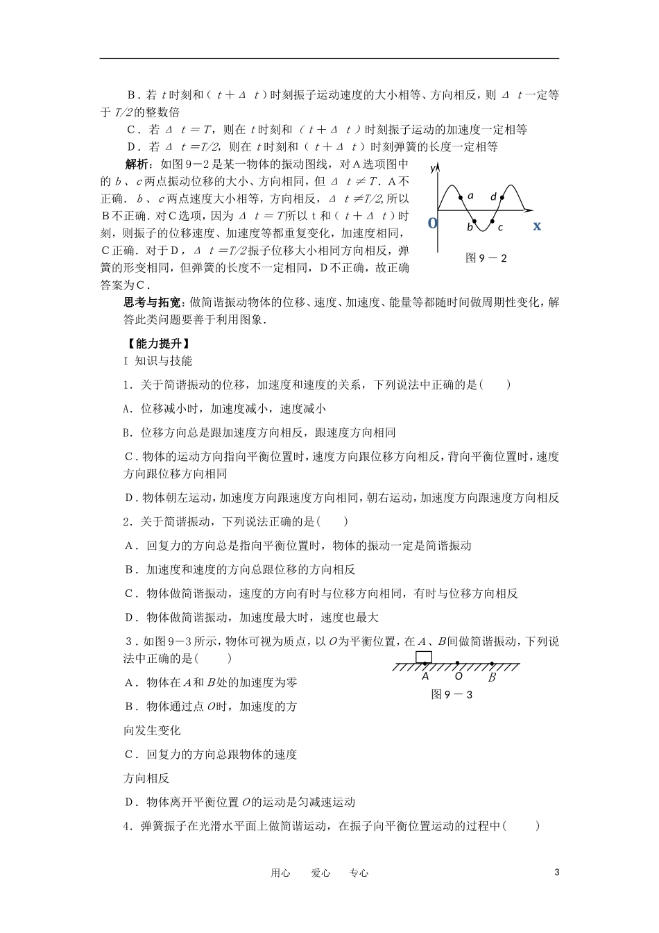 河北省唐山市丰南区第一中学2012高三物理一轮复习 第七章 机械振动和机械波教学案 新人教版_第3页