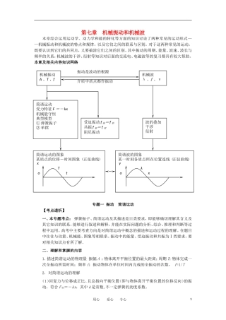 河北省唐山市丰南区第一中学2012高三物理一轮复习 第七章 机械振动和机械波教学案 新人教版