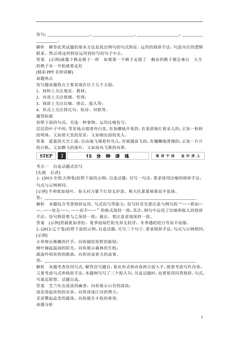 江西省横峰中学2016年高考语文一轮复习 1.4仿用句式 正确运用常见的修辞手法学案_第2页