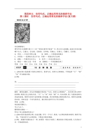 江西省横峰中学2016年高考语文一轮复习 1.4仿用句式 正确运用常见的修辞手法学案